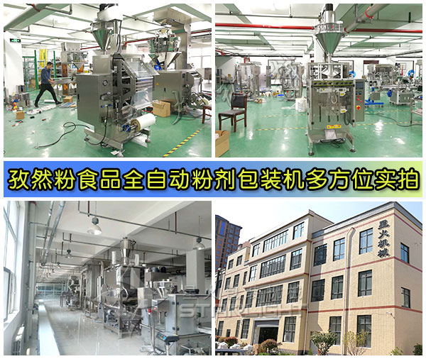 �ǻ���Ȼ��ʳƷȫ�Զ��ۼ���װ���෽λչʾͼ