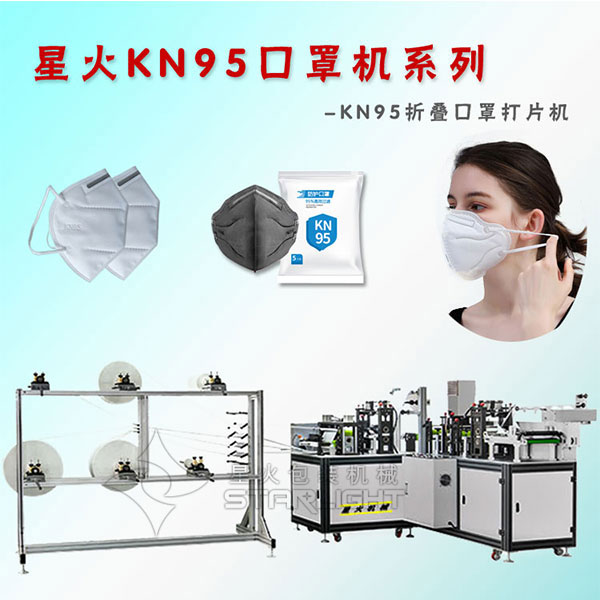 北京全自动Kn95口罩机-河北口罩生产线厂家-北京n95口罩生产设备