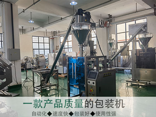 自动化调料粉末包装机械
