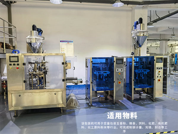 给袋式粉剂包装机